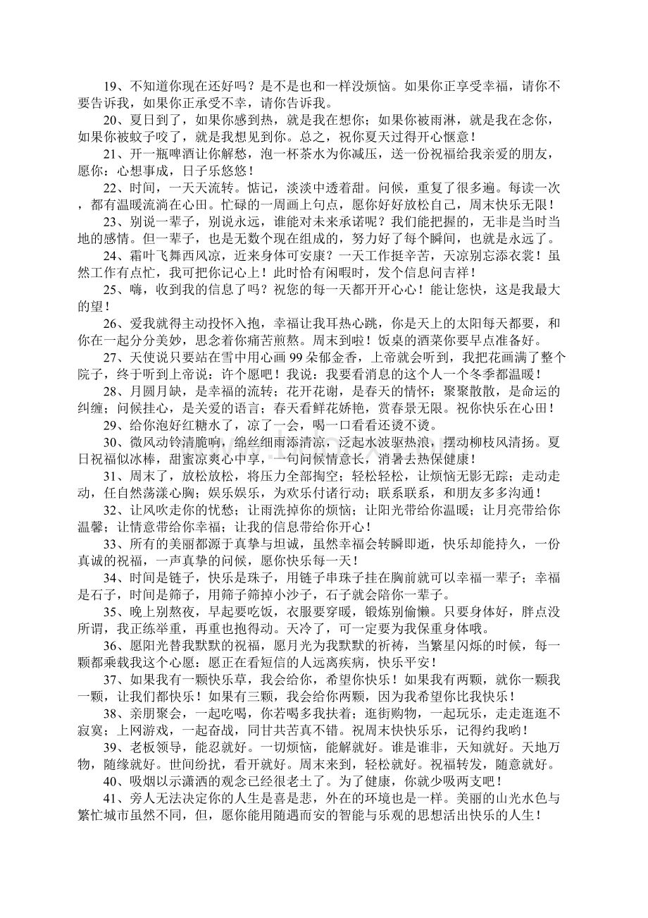 关心人的句子.docx_第2页