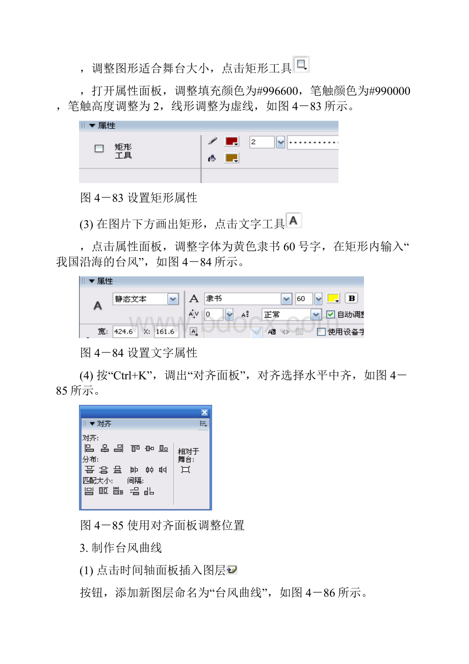 引导线动画课件我国沿海的台风Word格式.docx_第3页