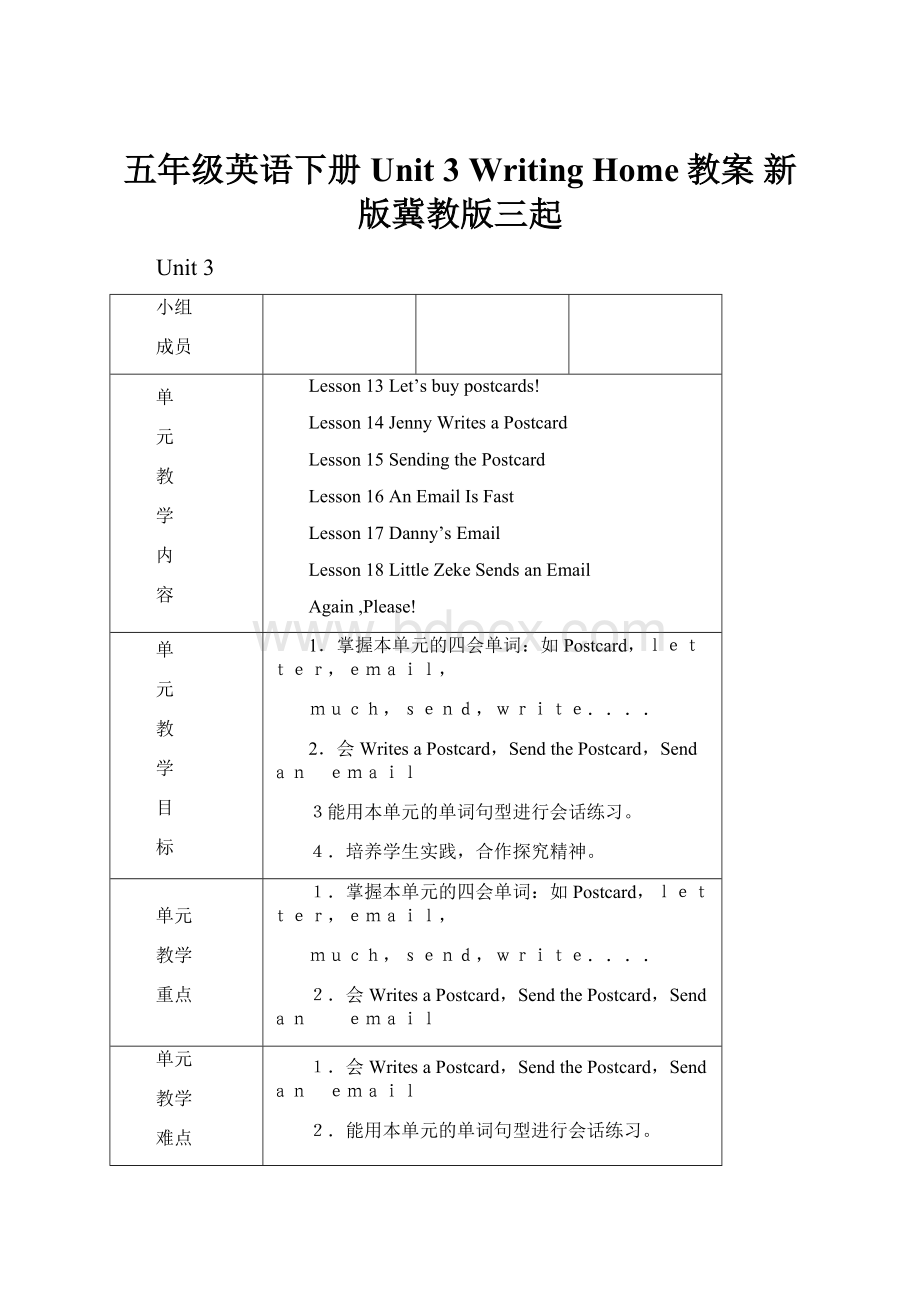 五年级英语下册 Unit 3 Writing Home教案 新版冀教版三起Word下载.docx