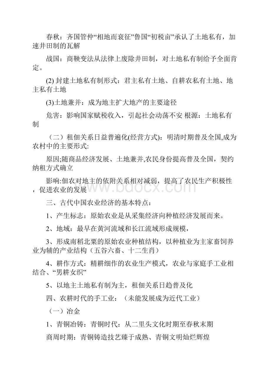 理科必修二复习.docx_第2页