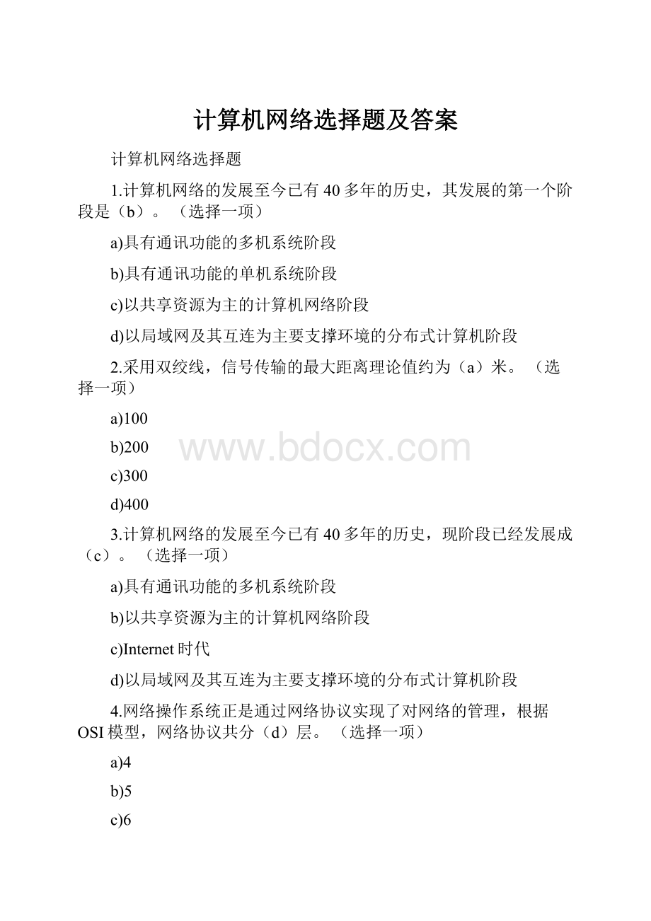 计算机网络选择题及答案.docx_第1页