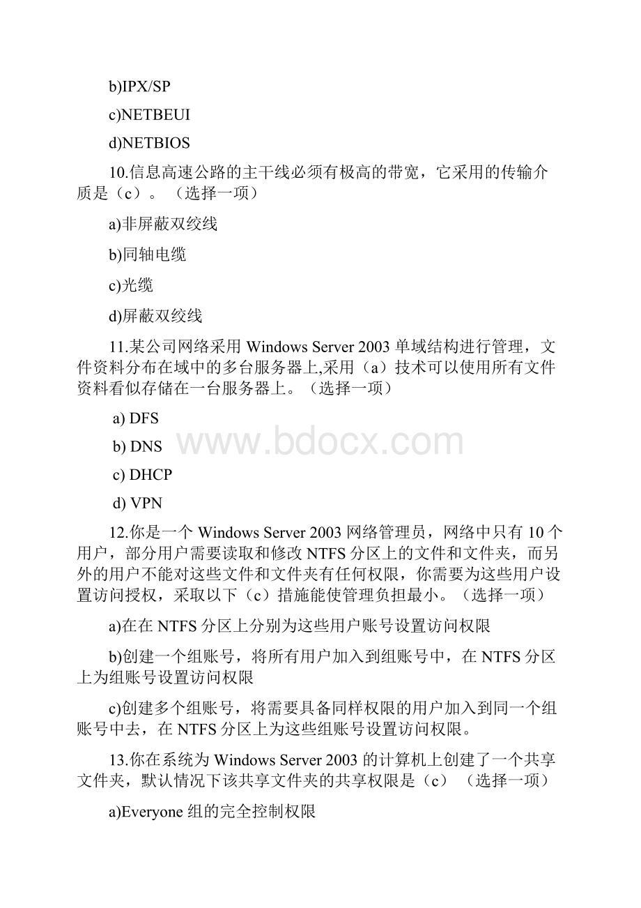 计算机网络选择题及答案.docx_第3页