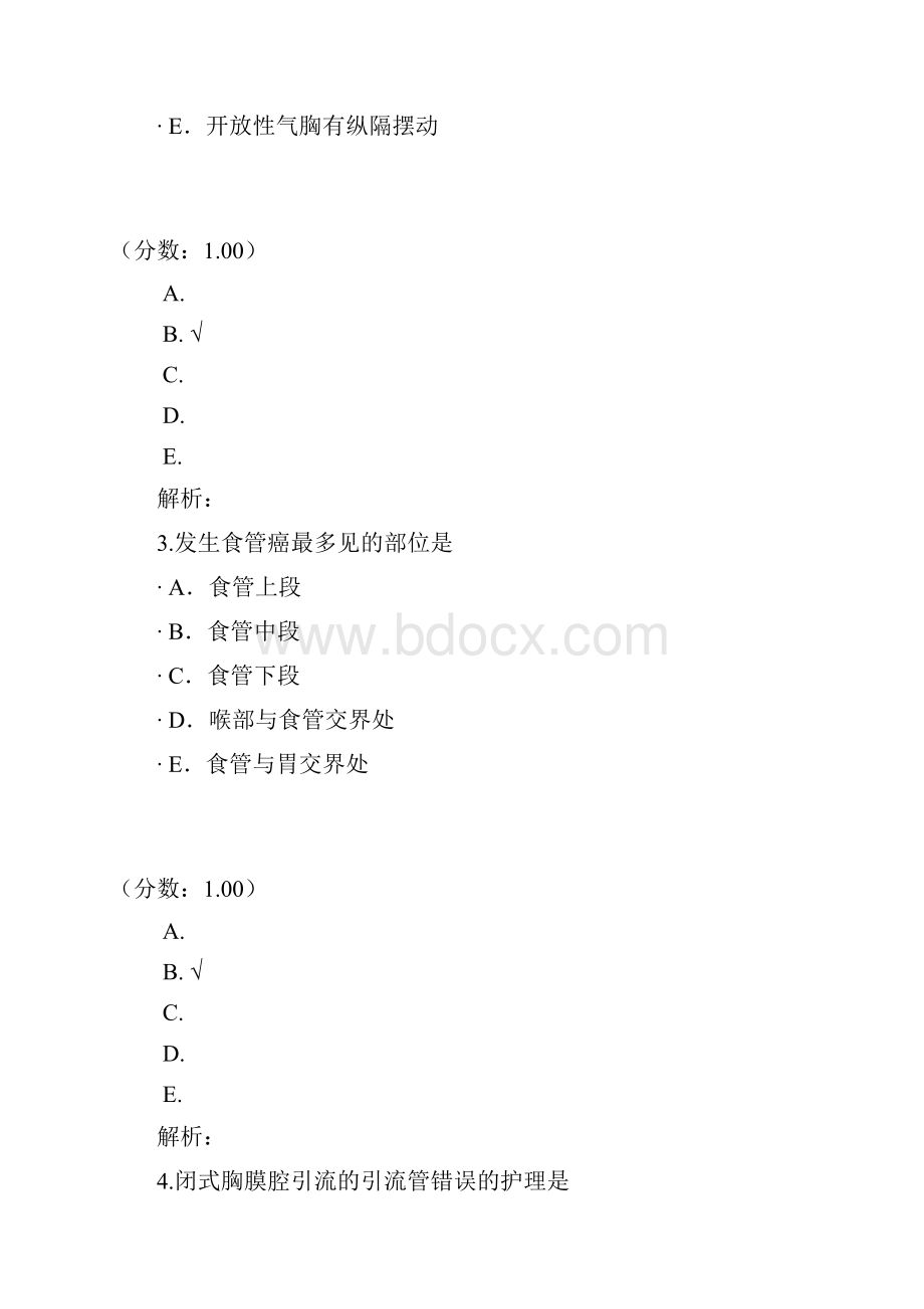 胸部外科疾病患者的护理.docx_第2页