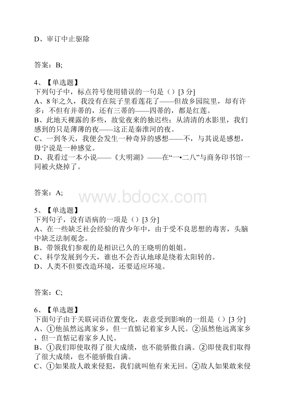 考试复习题库精编合集成人高考高起点语文试题网友版.docx_第2页