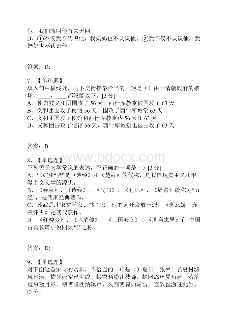 考试复习题库精编合集成人高考高起点语文试题网友版.docx_第3页