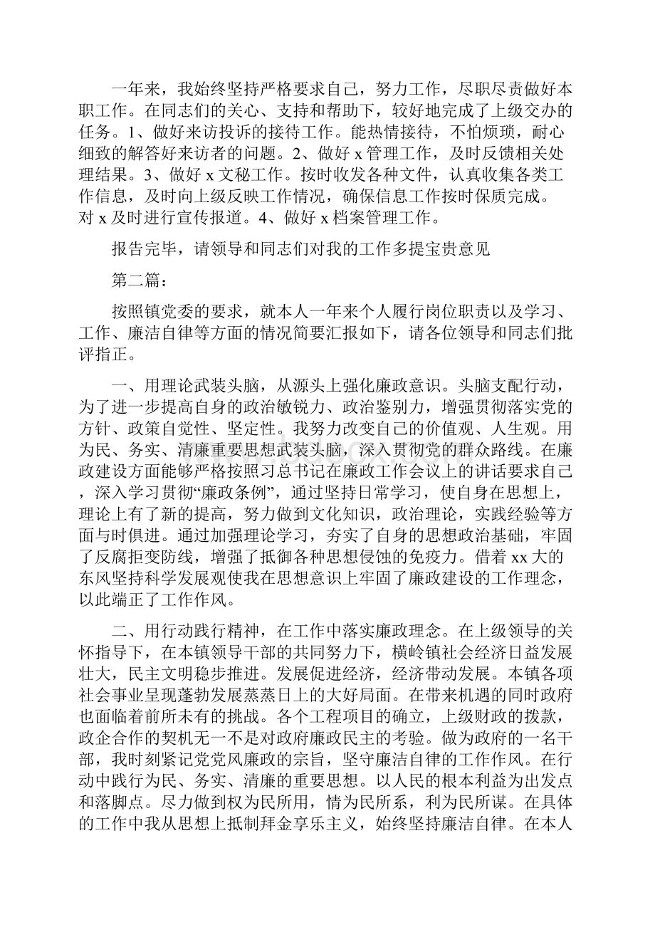 个人述职述廉报告四篇.docx_第2页