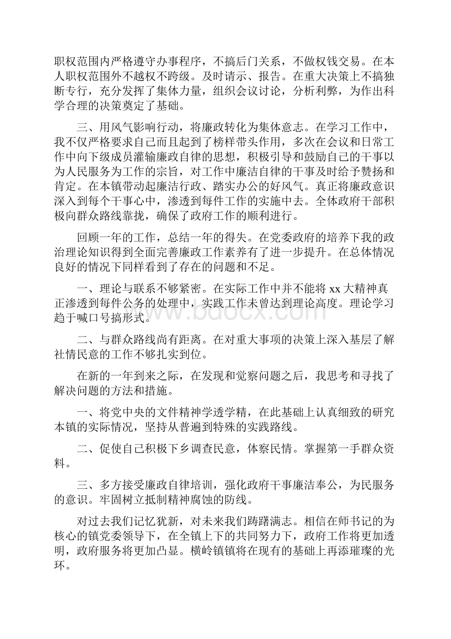 个人述职述廉报告四篇.docx_第3页