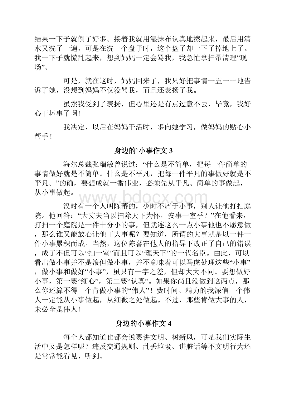 身边的小事作文400字精选11篇.docx_第2页