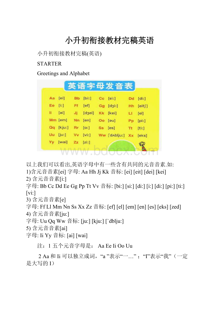 小升初衔接教材完稿英语Word文档下载推荐.docx