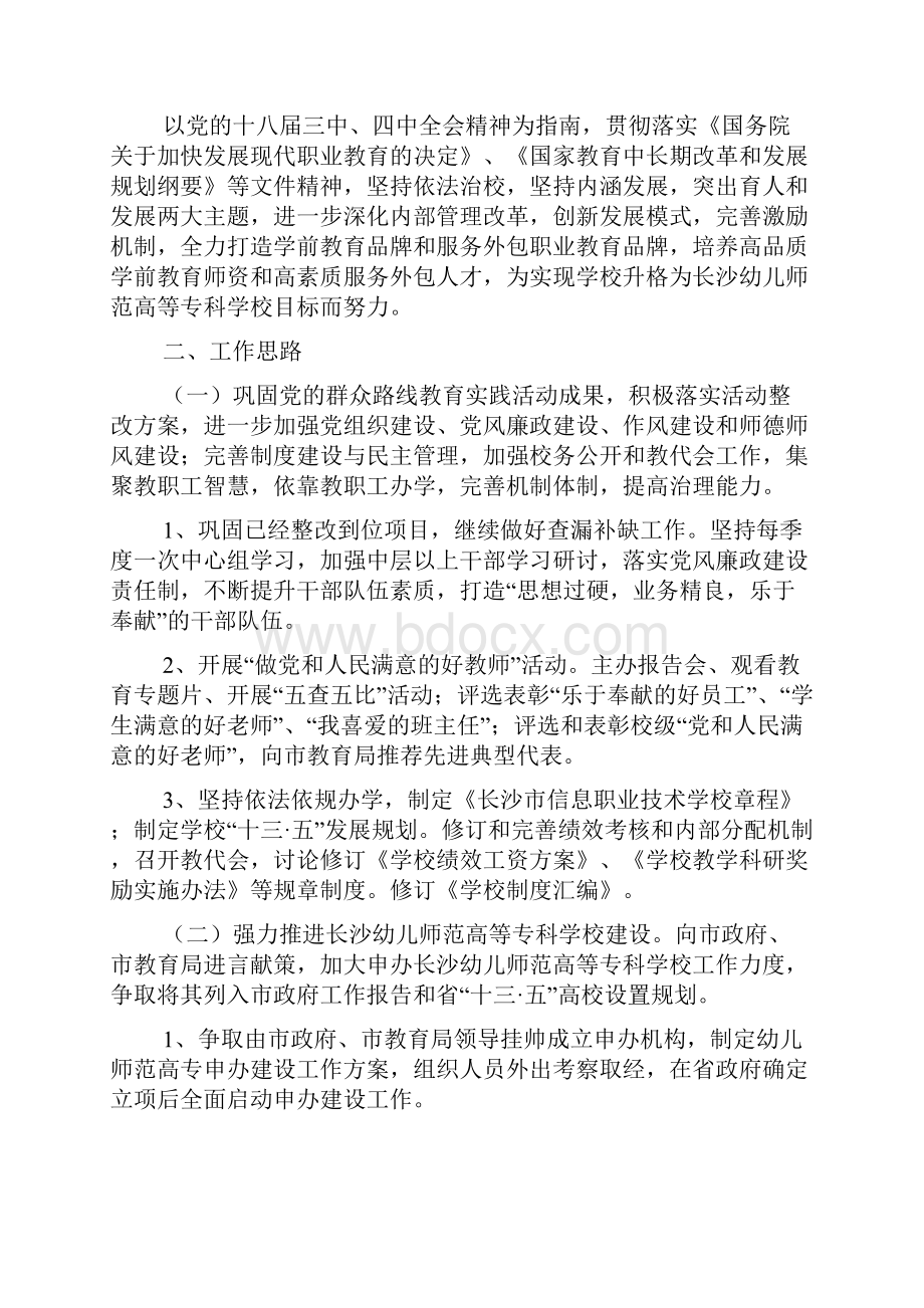 技校班级工作计划.docx_第2页