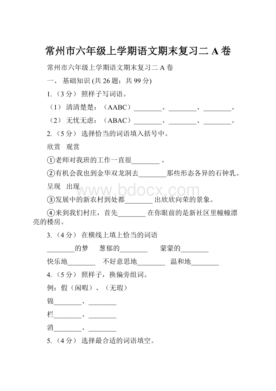 常州市六年级上学期语文期末复习二A卷.docx