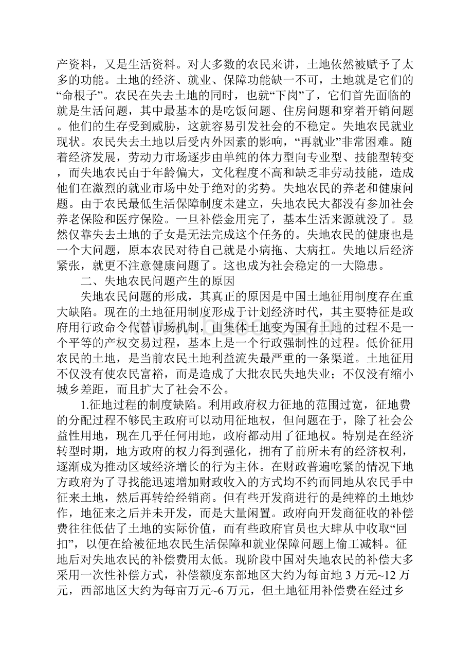 浅谈中国失地农民问题.docx_第2页