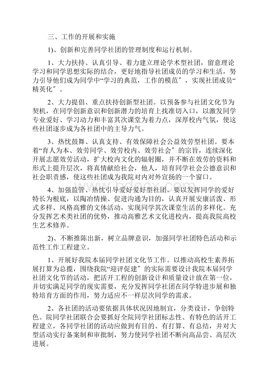 学校社团文化建设活动方案.docx_第2页