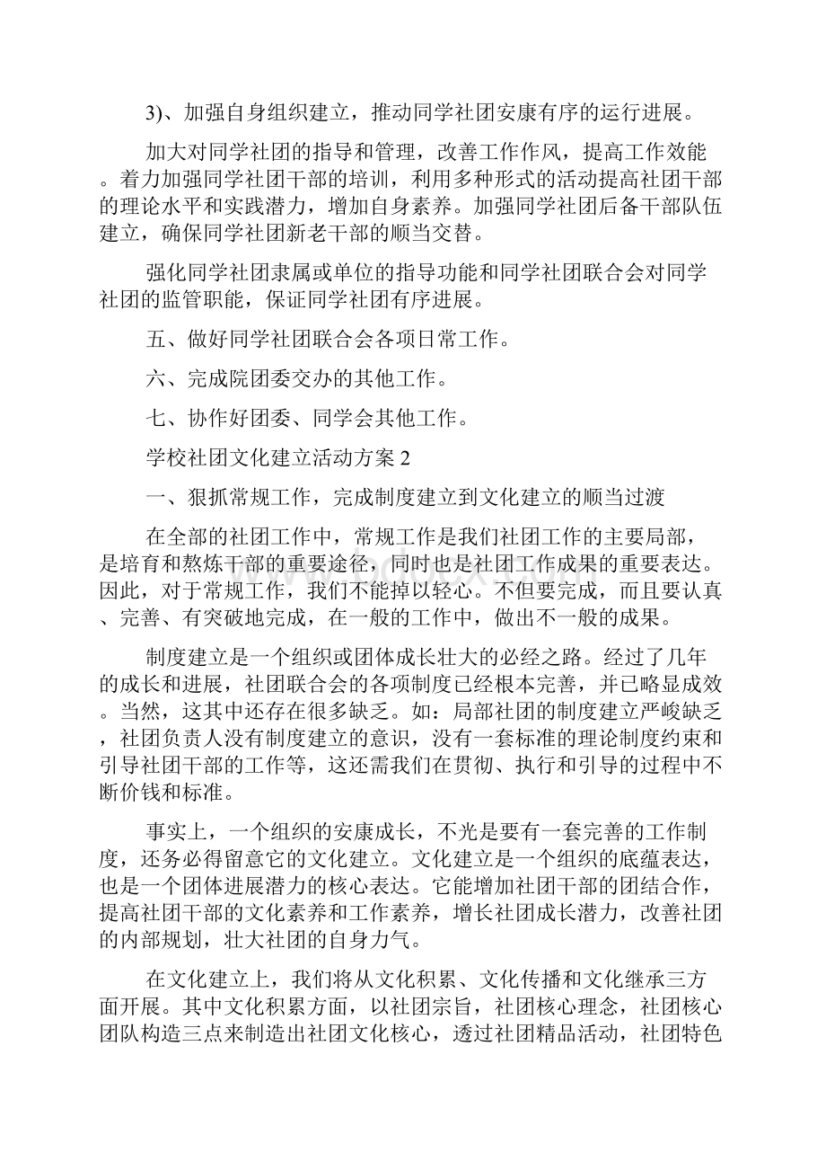 学校社团文化建设活动方案.docx_第3页