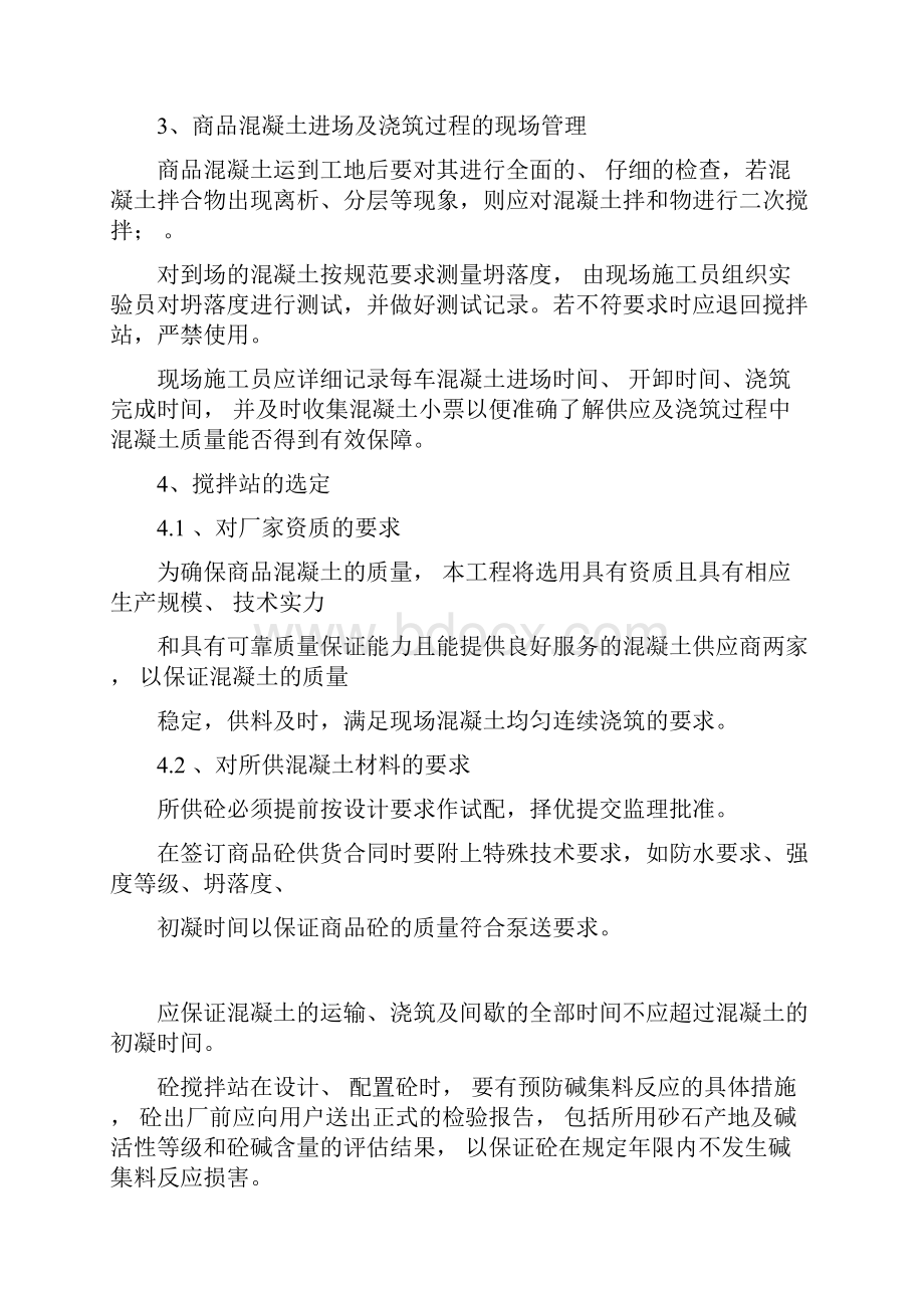 混凝土工程专项施工方案docx.docx_第3页