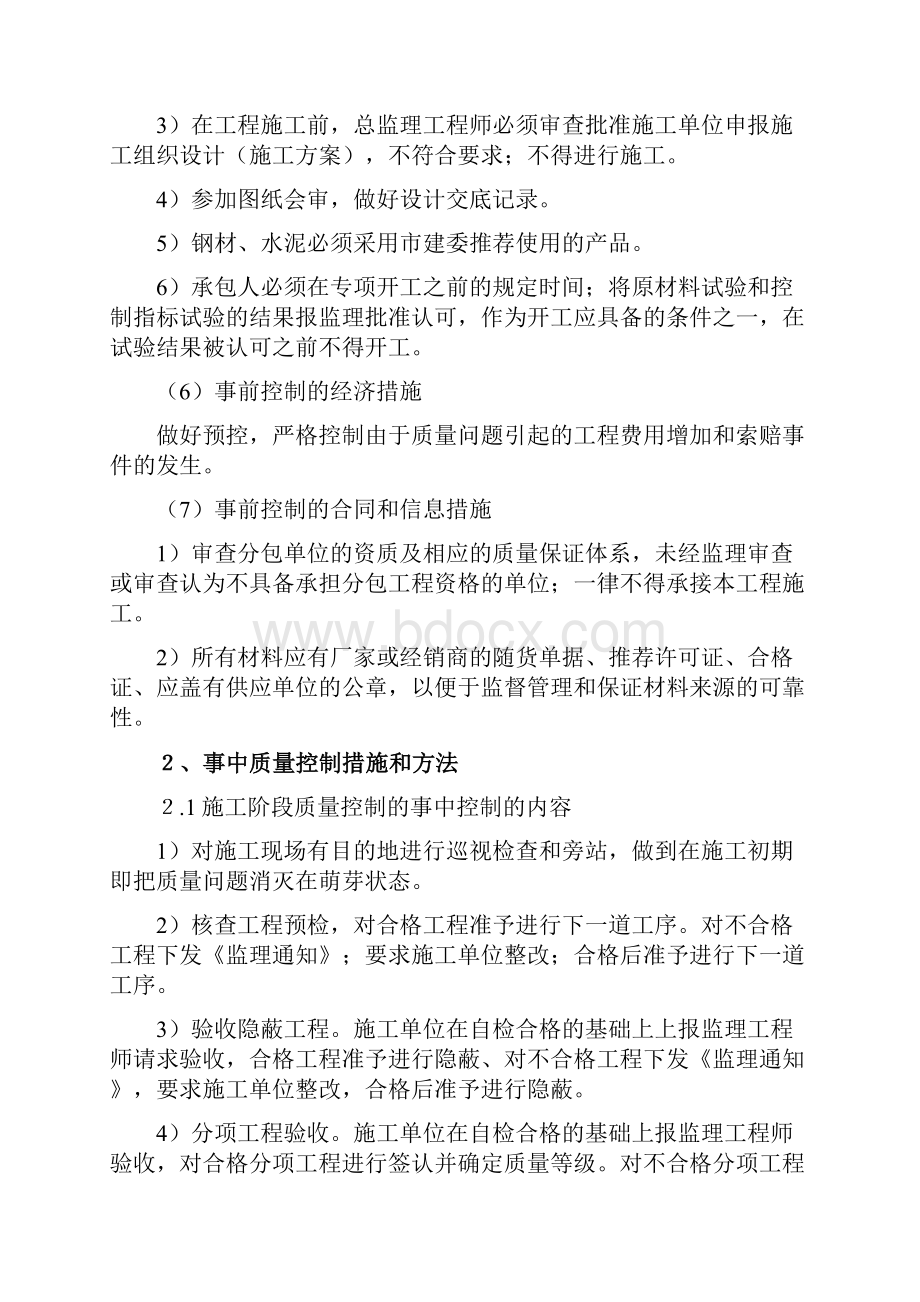 质量控制的内容措施和方法文档格式.docx_第3页