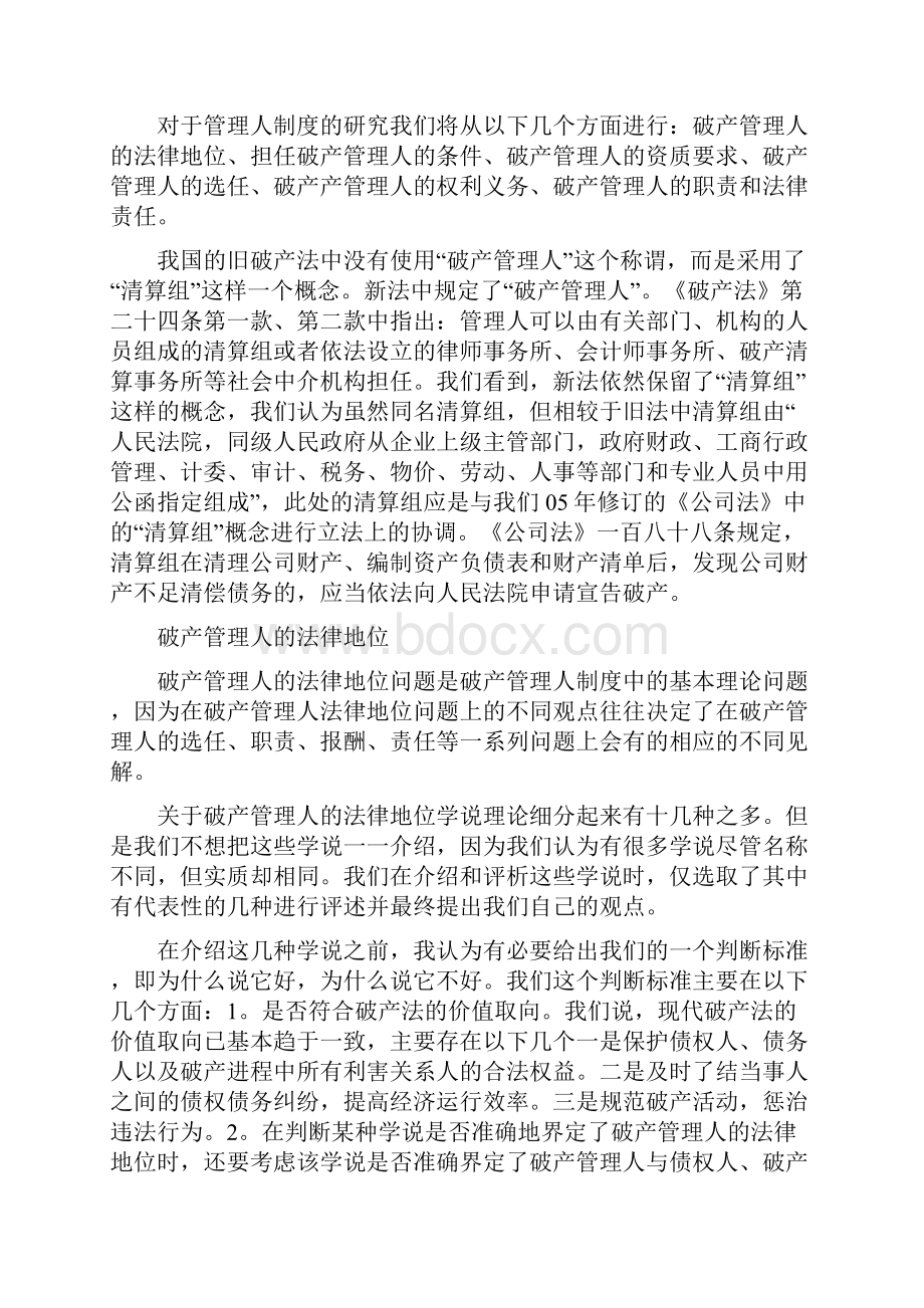 破产管理人制度文档格式.docx_第2页