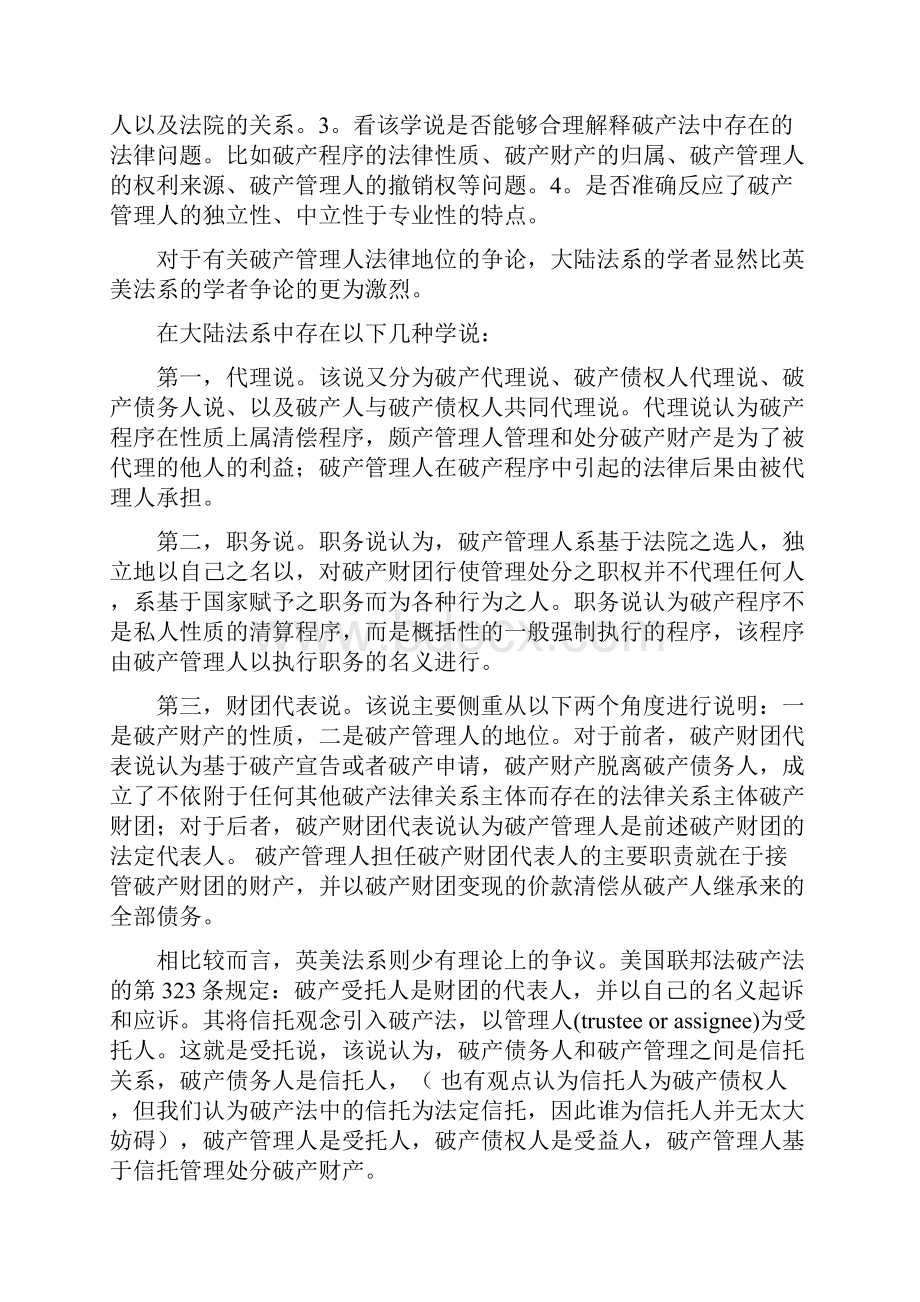 破产管理人制度文档格式.docx_第3页