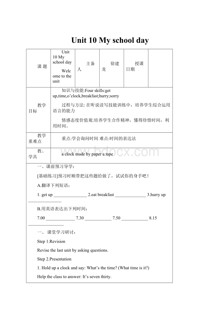 Unit 10 My school dayWord文档格式.docx