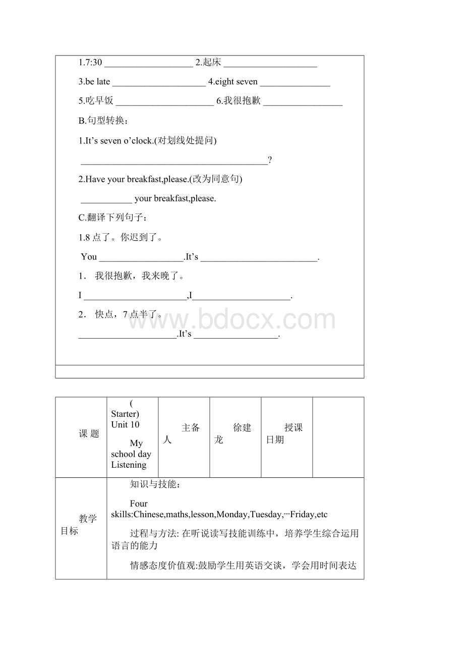 Unit 10 My school dayWord文档格式.docx_第3页