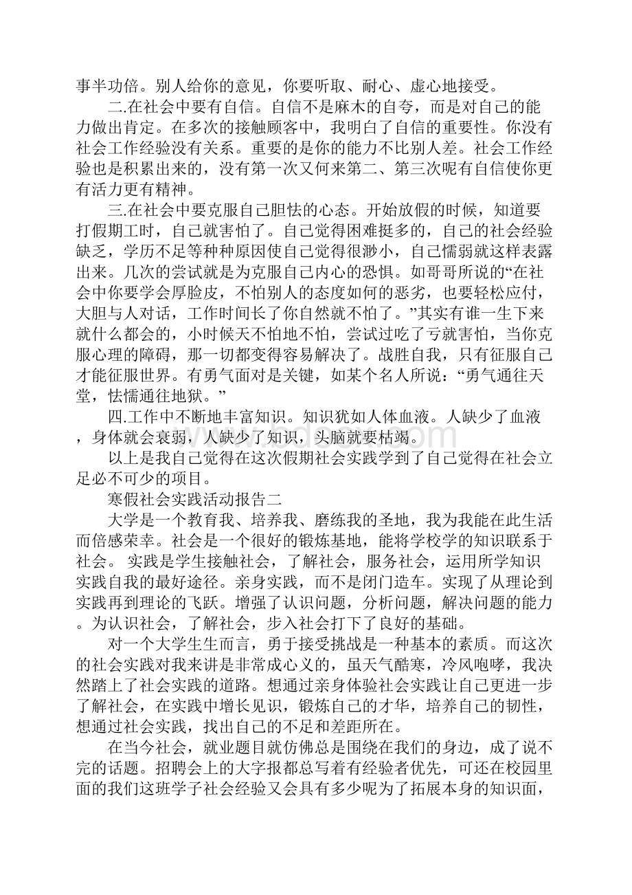 寒假社会实践活动报告Word格式.docx_第2页