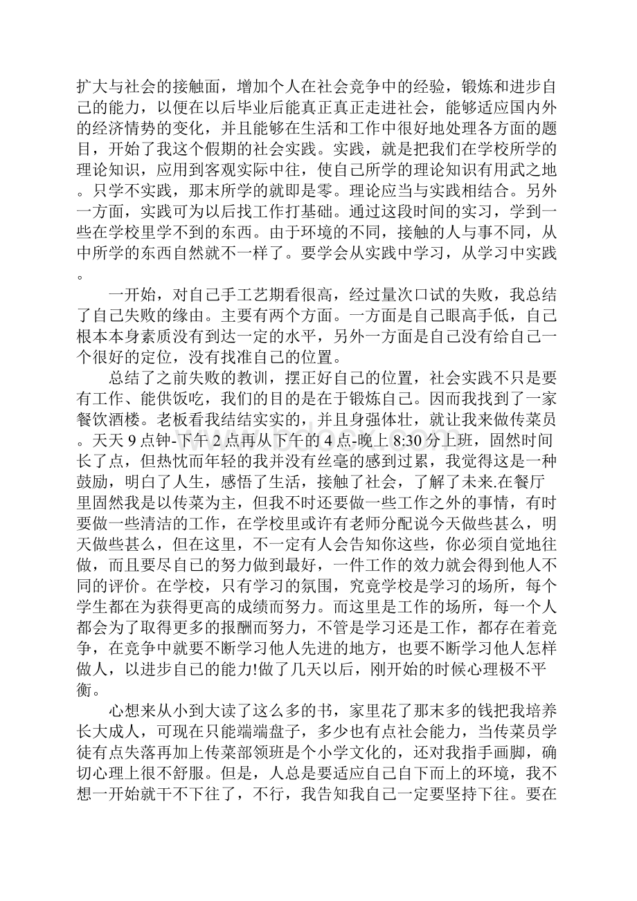 寒假社会实践活动报告.docx_第3页