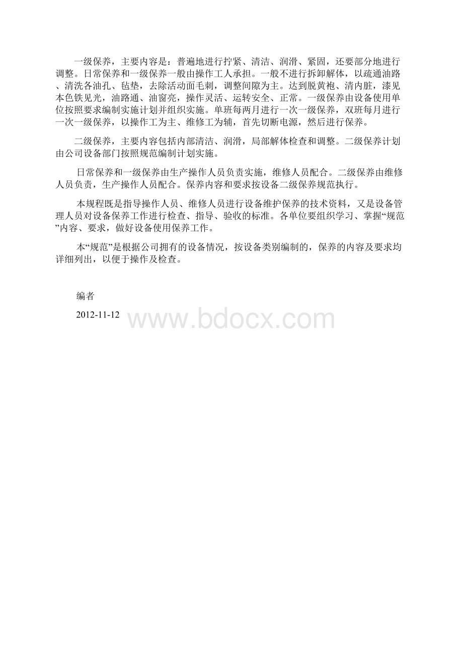 设备二级保养规范.docx_第2页