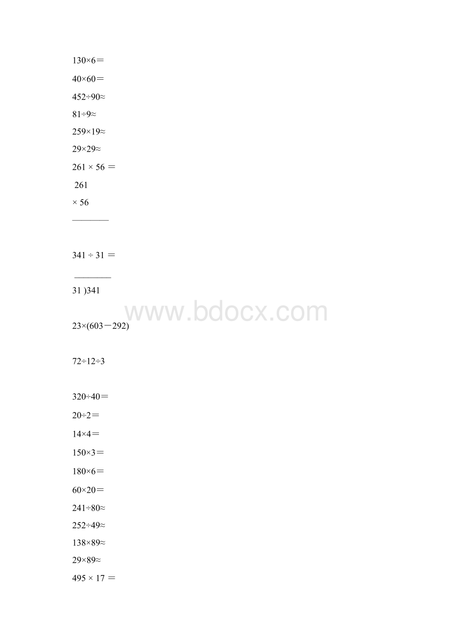 四年级数学上册计算题专项练习1.docx_第2页