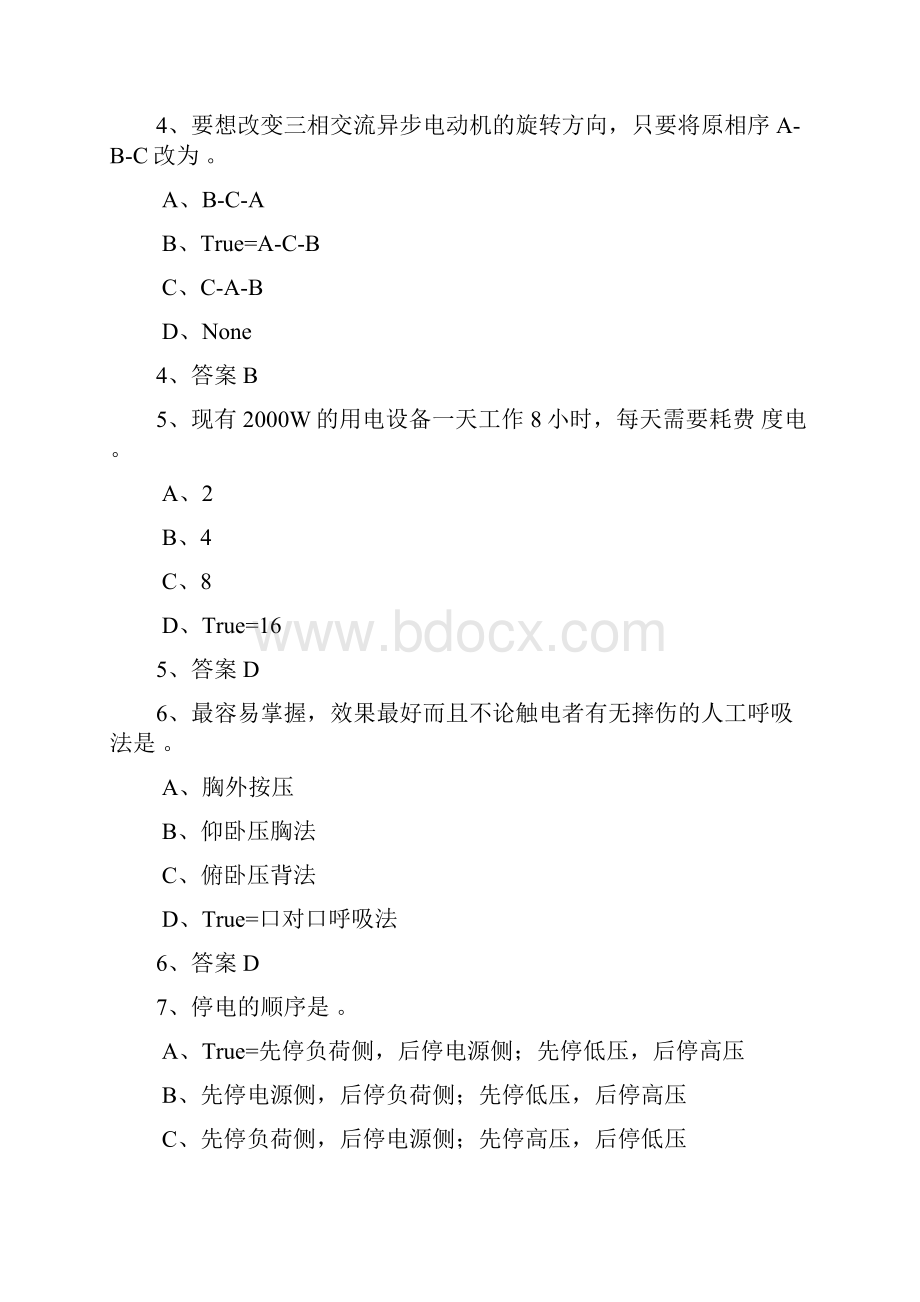 电力机务员题库测试与答案55Word文档格式.docx_第2页