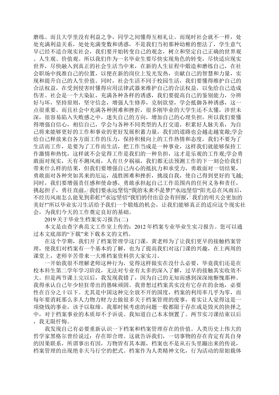 关于毕业生档案实习报告5篇.docx_第2页