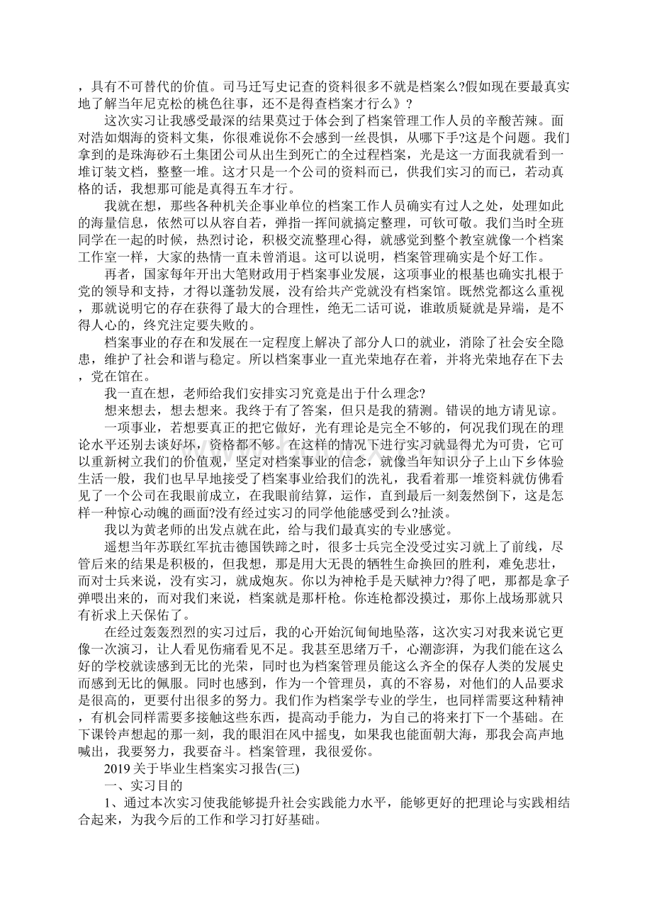 关于毕业生档案实习报告5篇.docx_第3页