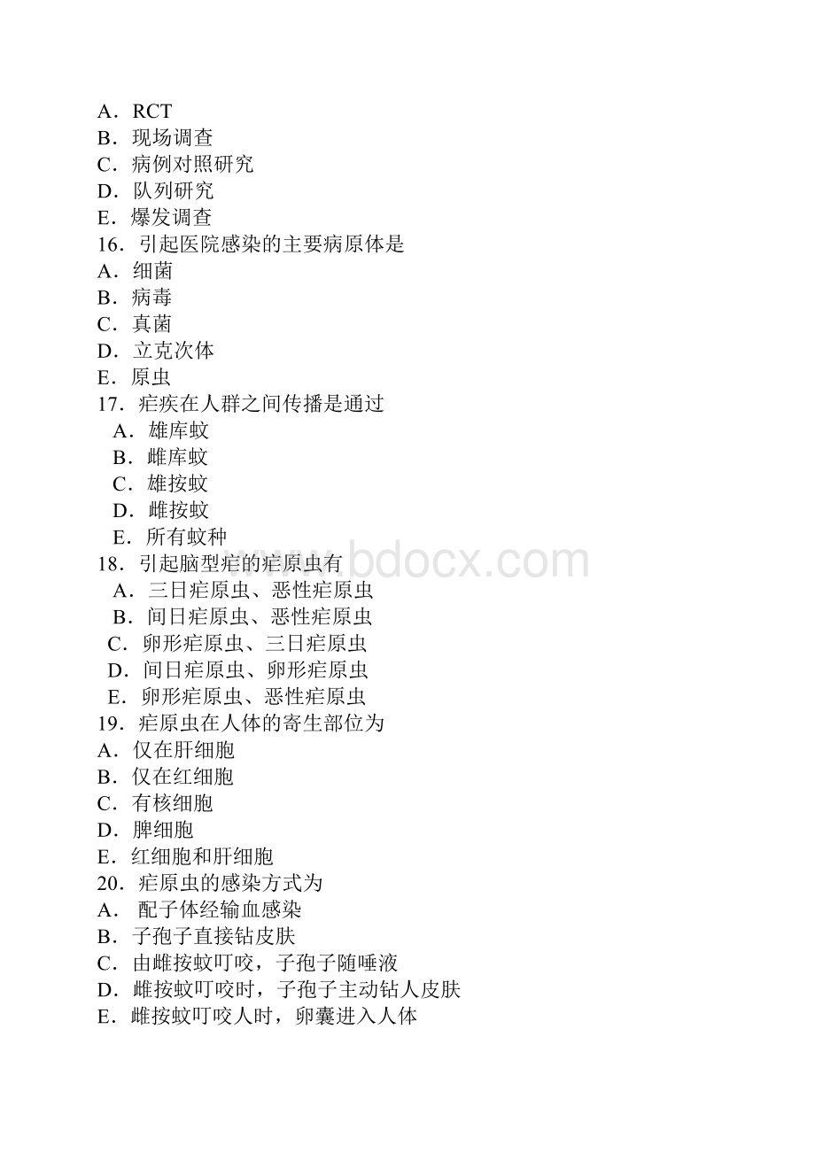 传染病学试题及答案1.docx_第3页