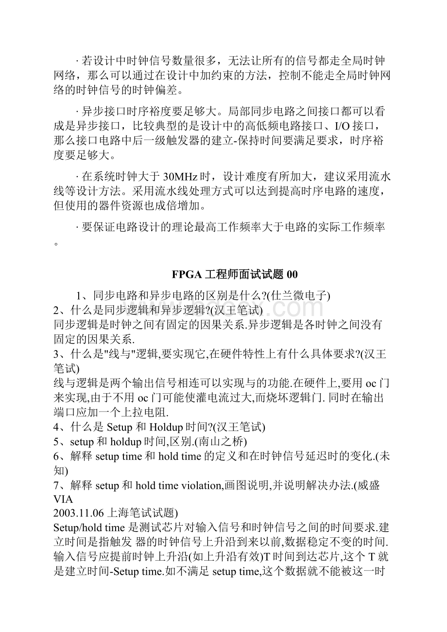 FPGA设计一个很重要的设计是时序设计而时序设计的实质.docx_第2页