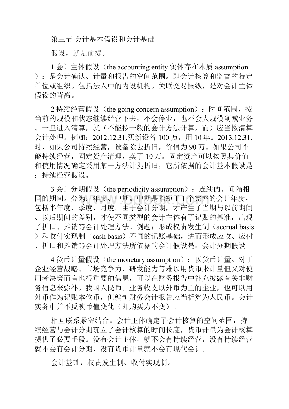 会计基础重点笔记Word格式.docx_第3页