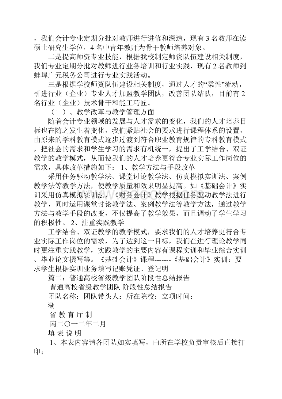 教学团队总结报告.docx_第2页