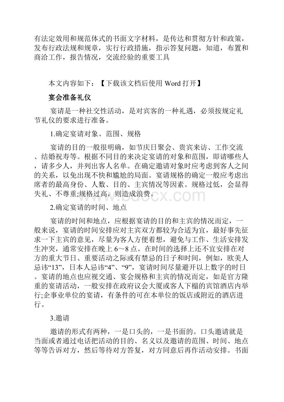 宴请的基本礼仪及参加宴会的注意事项文档.docx_第2页