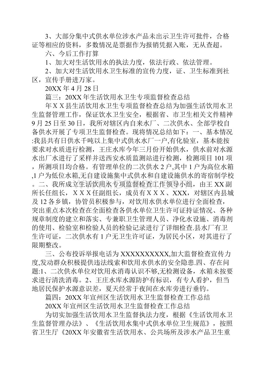 卫生监督所关于对全县生活饮用水卫生安全监督工作总结工作范文.docx_第3页