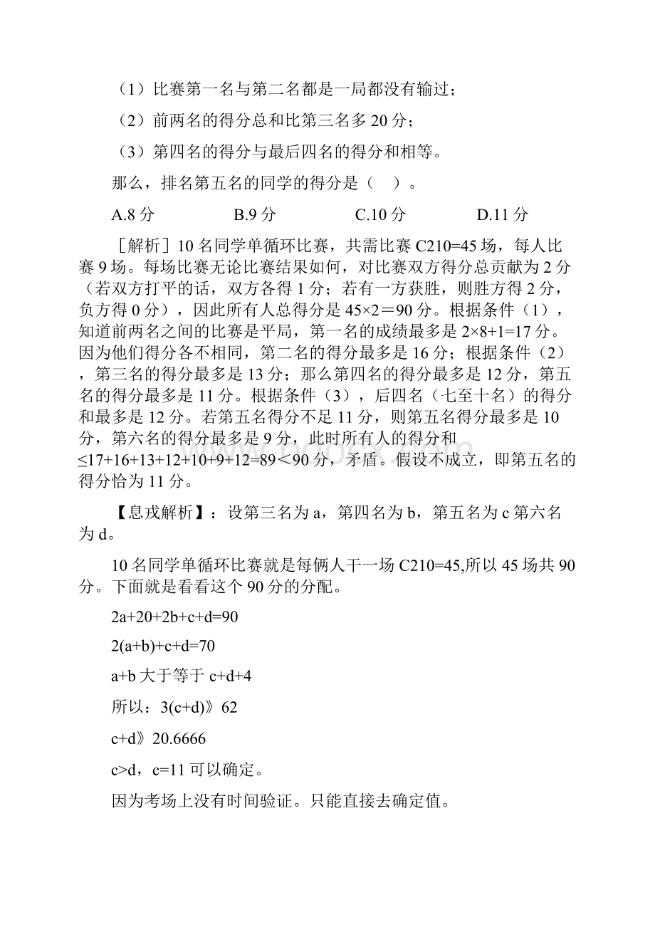 数学运算公式高级版Word格式.docx_第3页