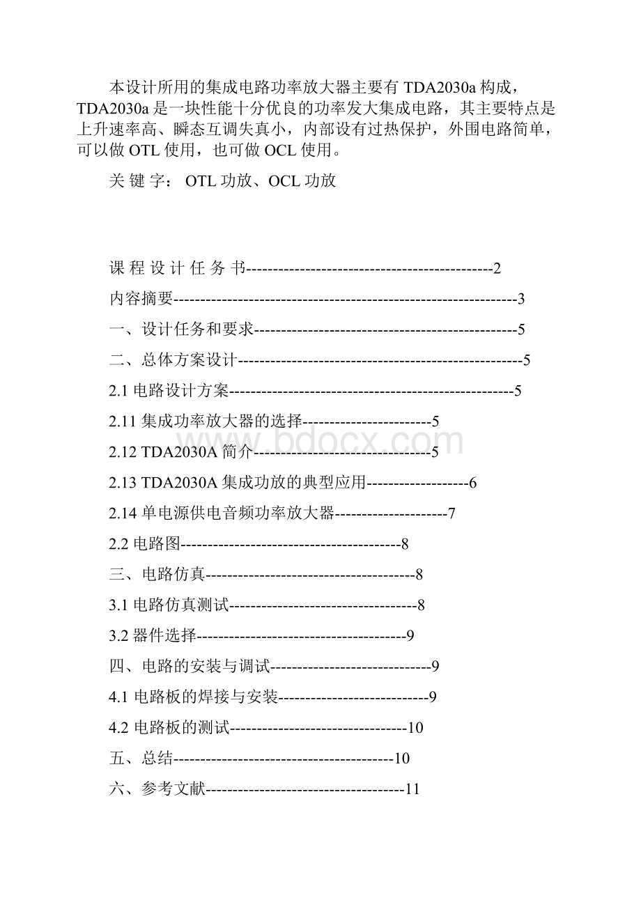 模拟电路课程设计报告otl功率放大器设计报告文档格式.docx_第2页