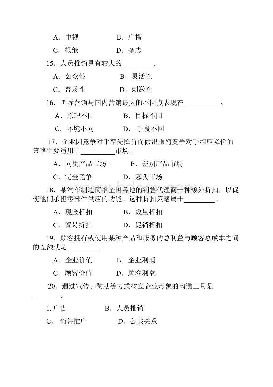 市场营销复习资料作者Word格式文档下载.docx_第3页