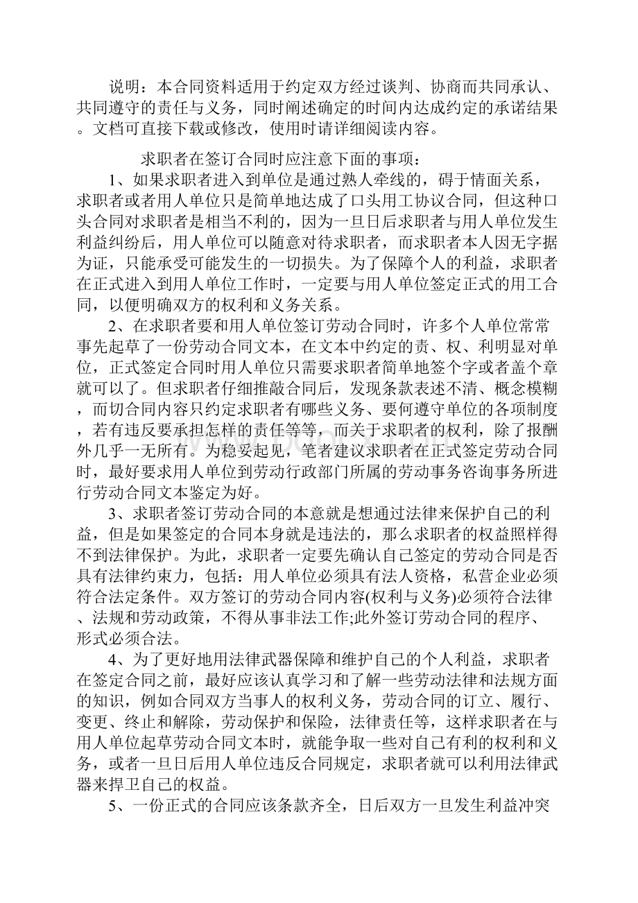 百货商场劳动合同标准版范本.docx_第2页