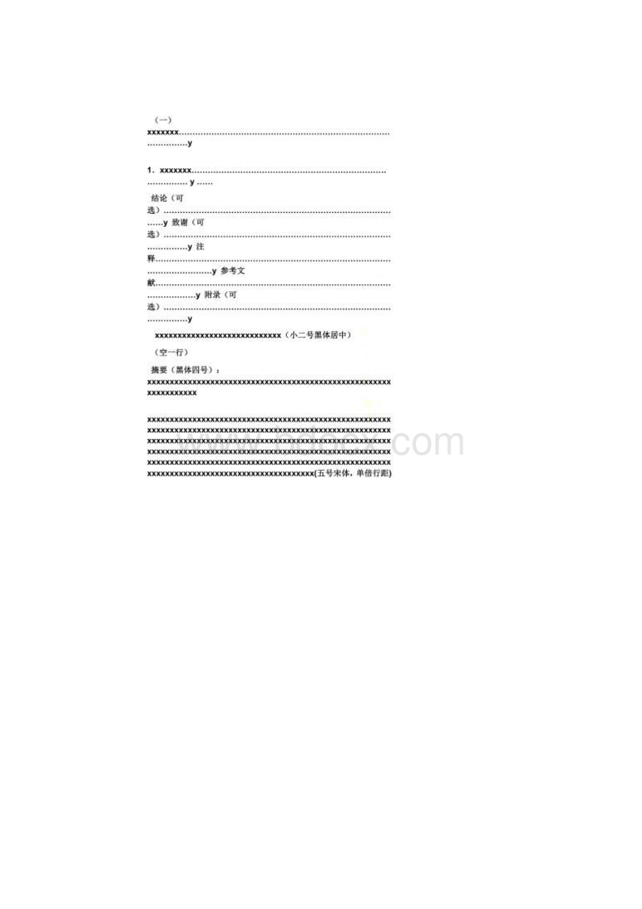 中南民族大学论文格式.docx_第2页