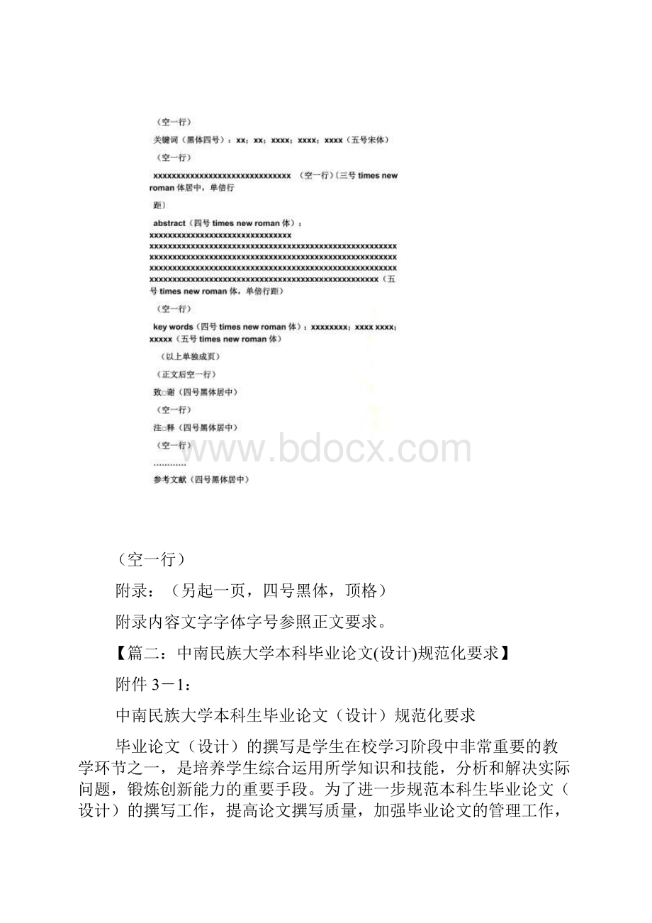 中南民族大学论文格式.docx_第3页