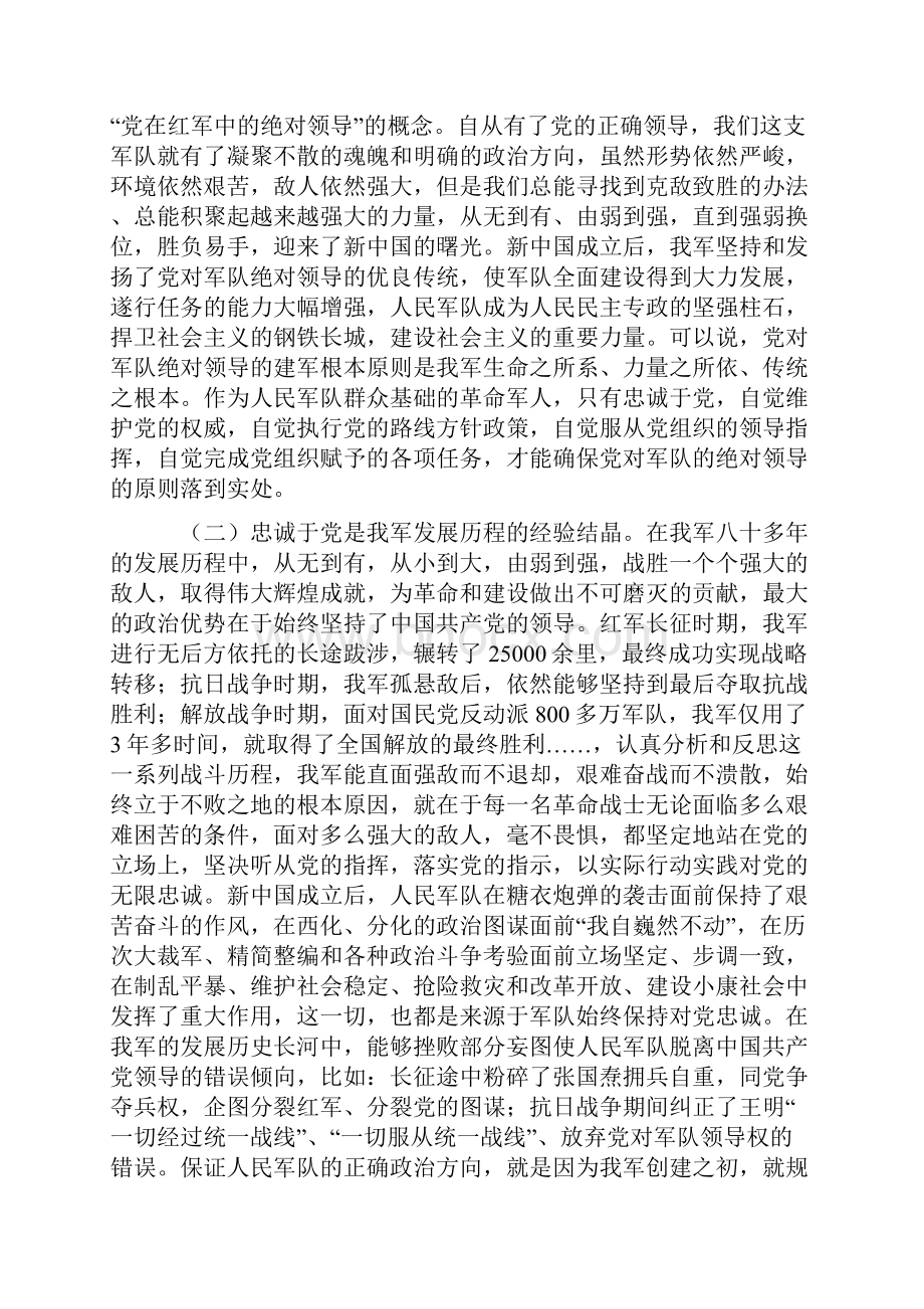 忠诚于党听指挥.docx_第2页