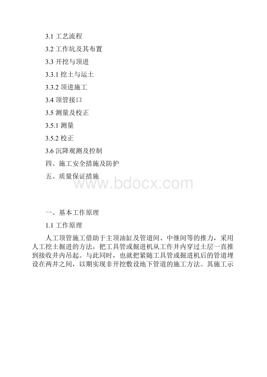 顶管施工流程Word文档格式.docx_第2页