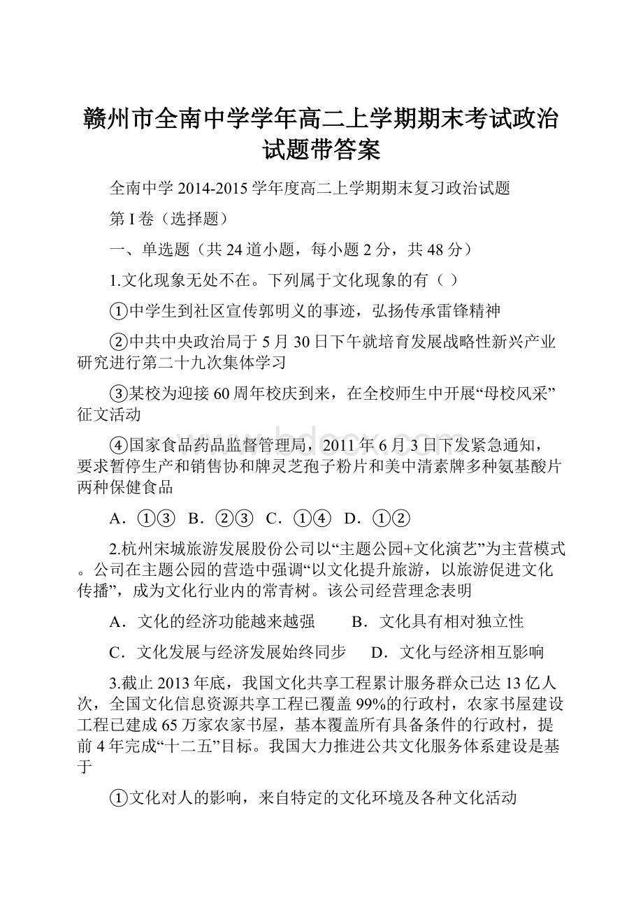 赣州市全南中学学年高二上学期期末考试政治试题带答案.docx_第1页