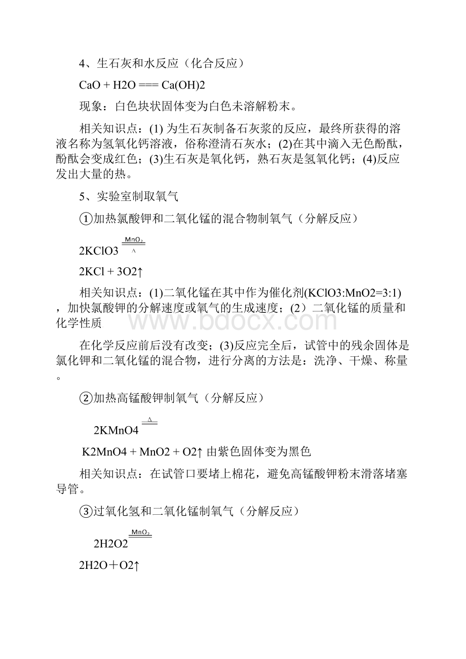 最新中考化学必背化学方程式总结.docx_第2页