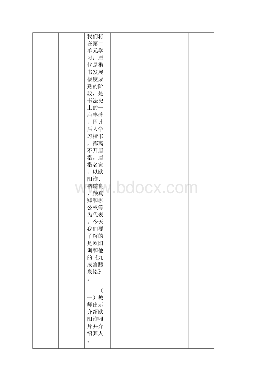 最新华文版六年级下册书法教案教案资料Word格式.docx_第3页