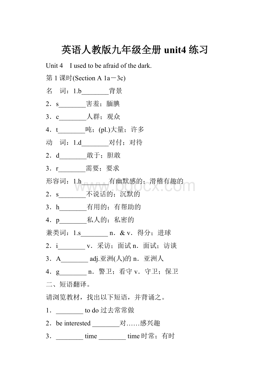 英语人教版九年级全册unit4 练习.docx