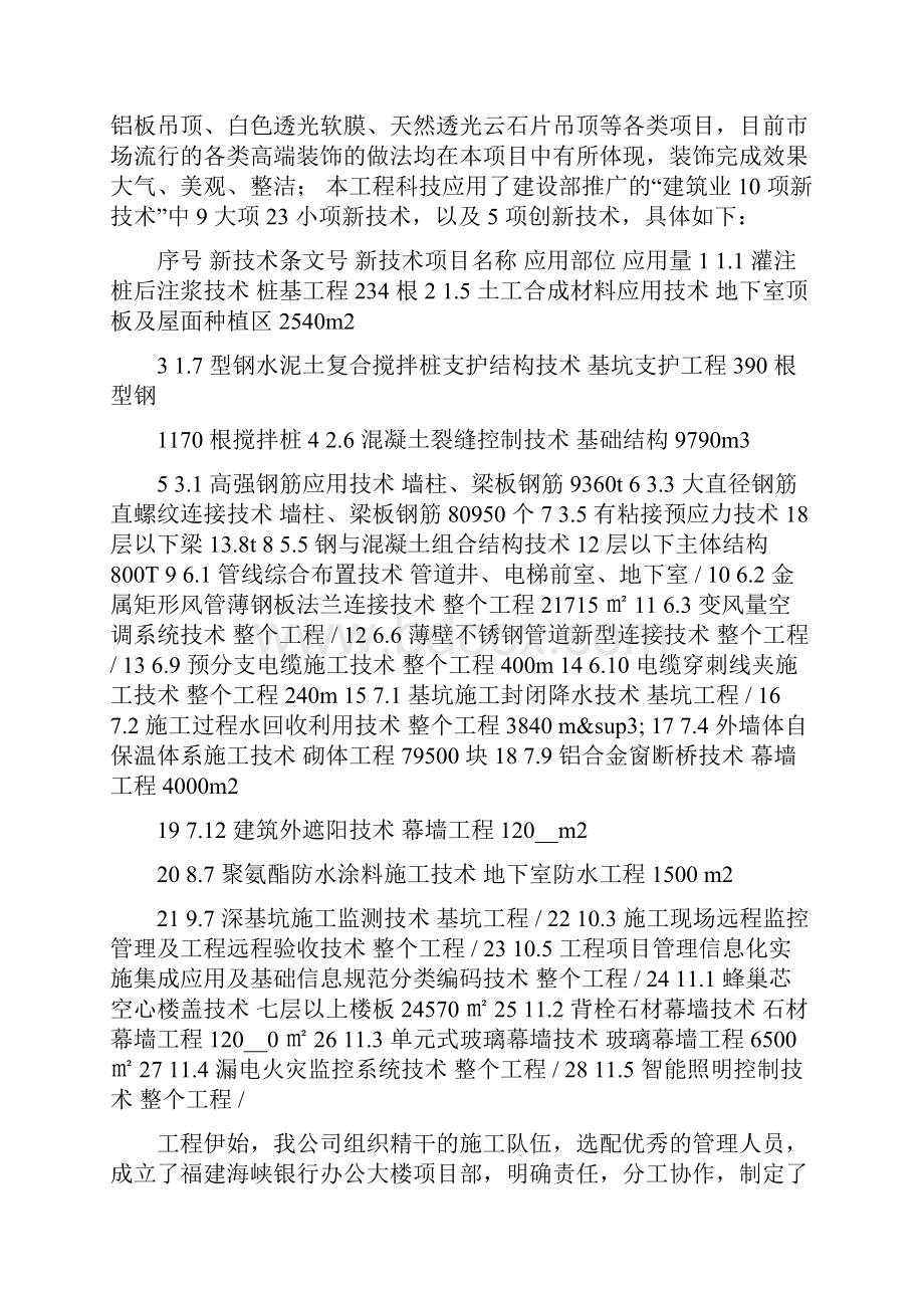 科技示范工程评审意见书.docx_第3页